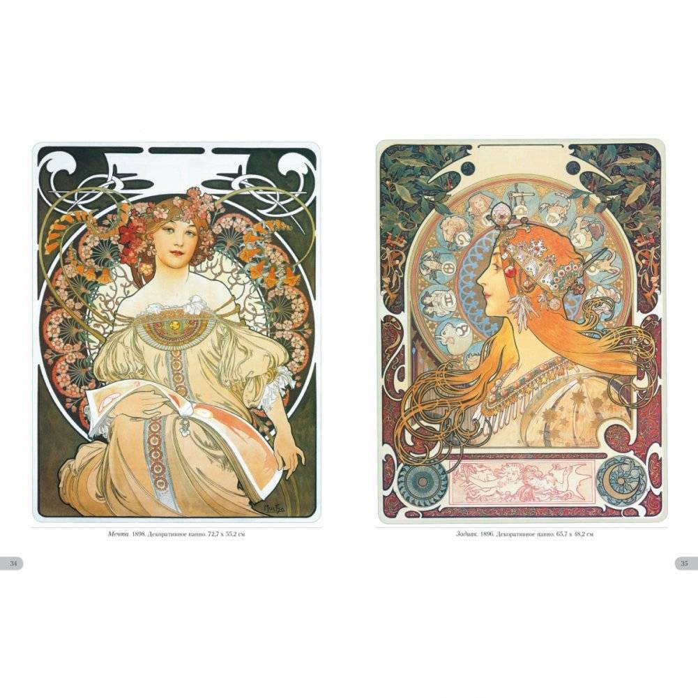 Альфонс Муха. Шедевры модерна фото книги 9