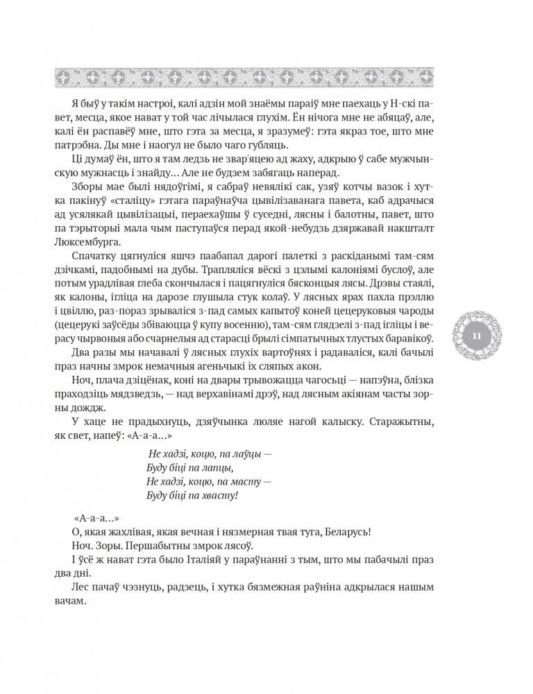 Дзікае паляванне караля Стаха. Цыганскі кароль фото книги 8