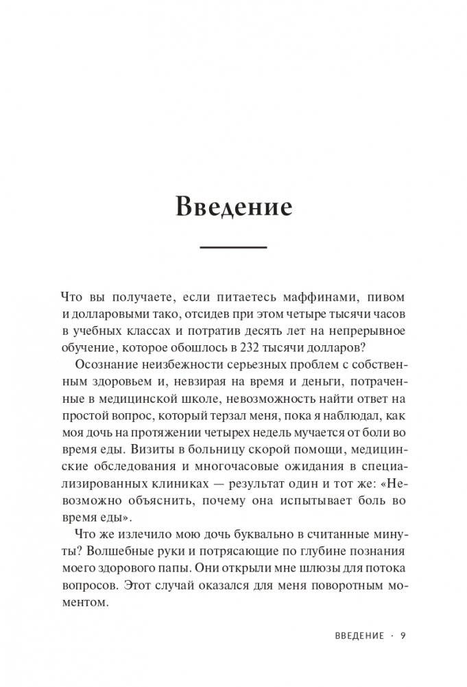 Здоровый папа, больной папа: Какой смысл в деньгах, если нет здоровья? фото книги 3