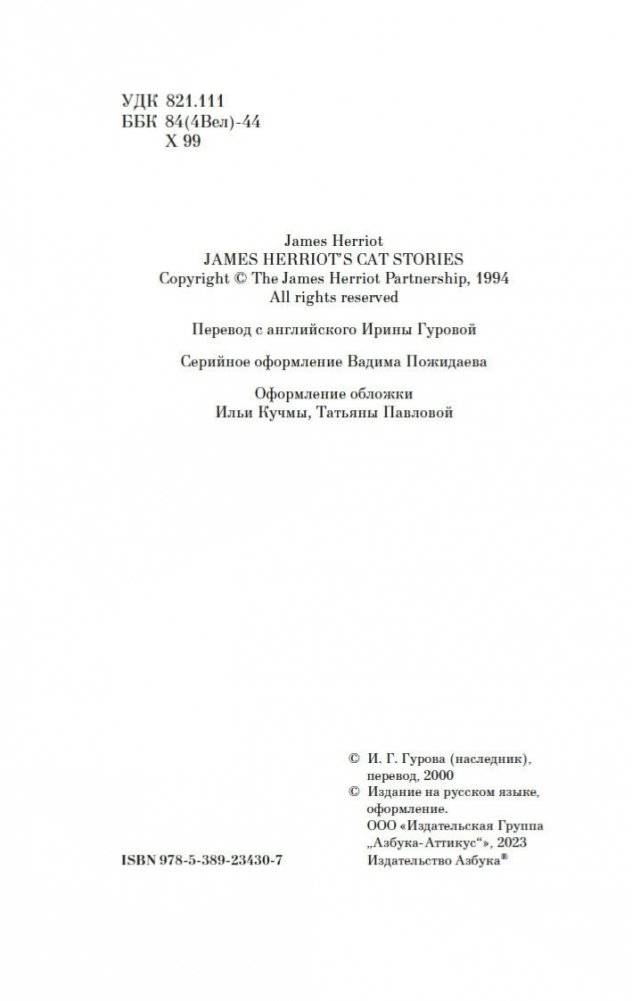 Кошачьи истории фото книги 3