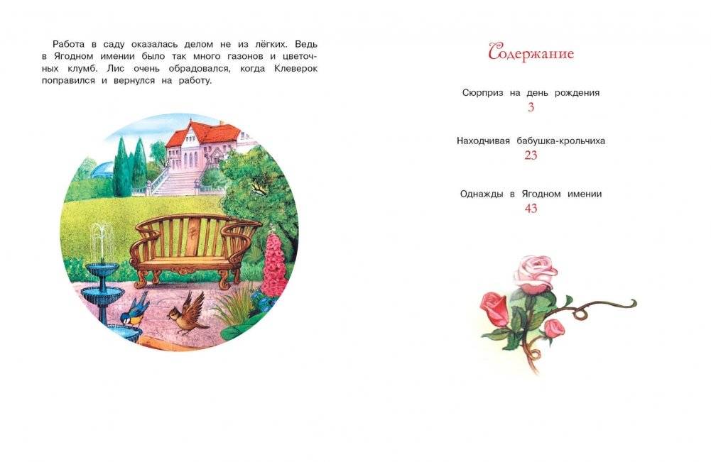 Однажды в Ягодном имении фото книги 5