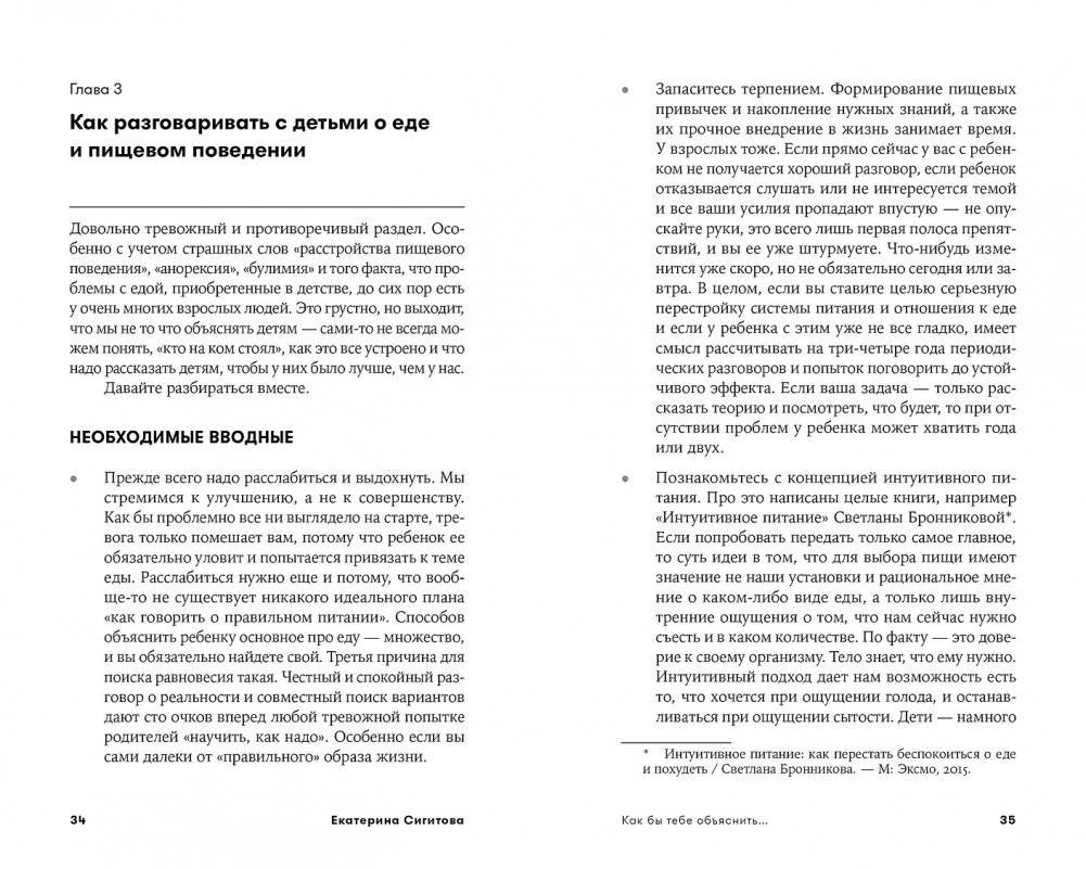 Как бы тебе объяснить... Находим нужные слова для разговора с детьми фото книги 3
