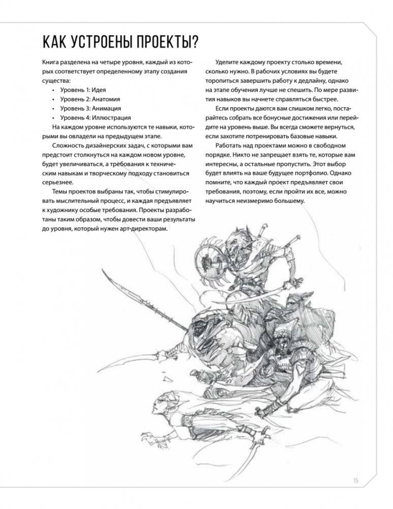 Дизайн существ и персонажей. Как создать портфолио концепт-художника фото книги 10