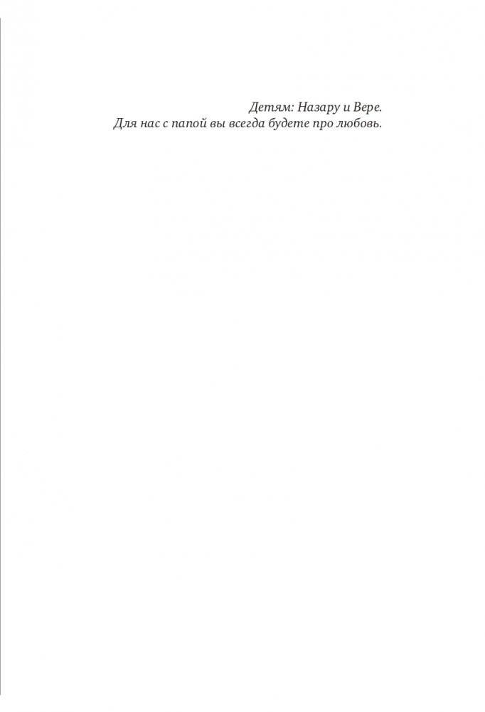 С тобой я дома. Книга о том, как любить друг друга, оставаясь верными себе фото книги 4