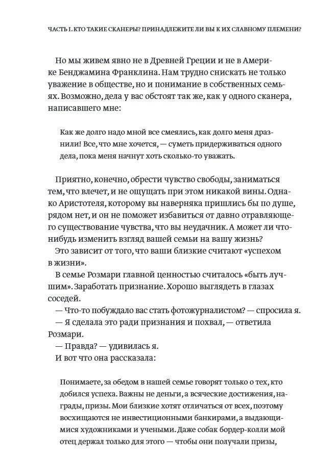 Отказываюсь выбирать! Как использовать свои интересы, увлечения и хобби, чтобы построить жизнь и карьеру своей мечты фото книги 6