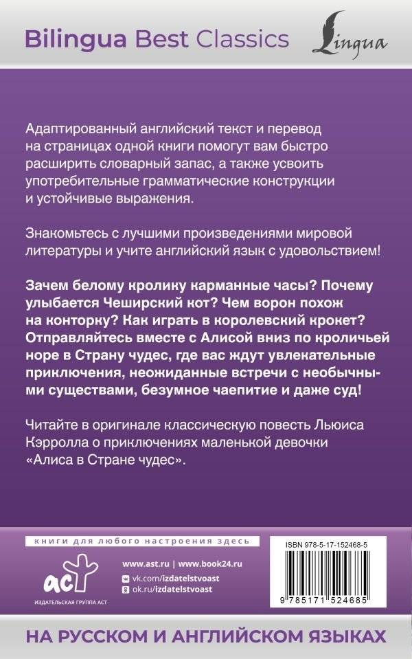 Алиса в Стране чудес = Alice's Adventures in Wonderland (на русском и английском языках) фото книги 2