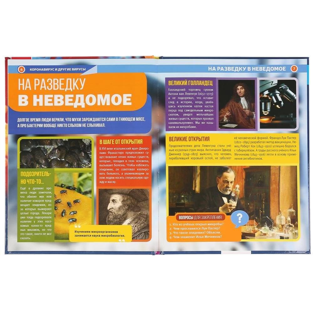 Коронавирус и другие вирусы фото книги 4