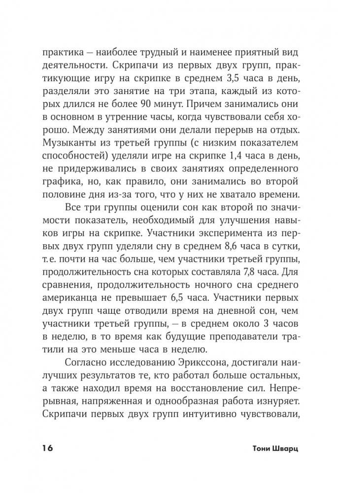 То, как мы работаем, - не работает. Проверенные способы управления жизненной энергией фото книги 6