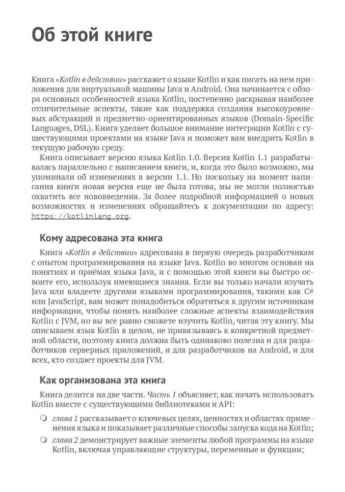 Kotlin в действии фото книги 5