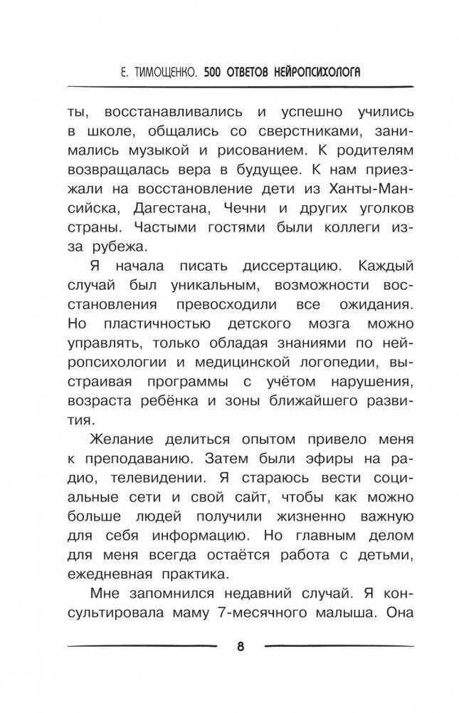 500 ответов нейропсихолога фото книги 9