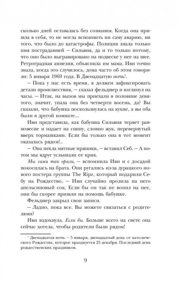 Гнутая монетка фото книги 8