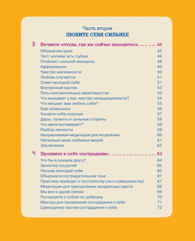 Ты совершенство. Просто еще не знаешь об этом. Книга о безусловной любви к себе фото книги 4