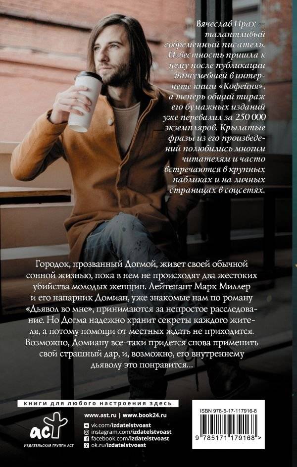 Догма фото книги 2