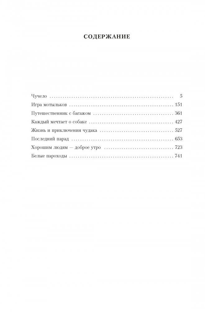 Чучело. Игра мотыльков. Последний парад фото книги 2