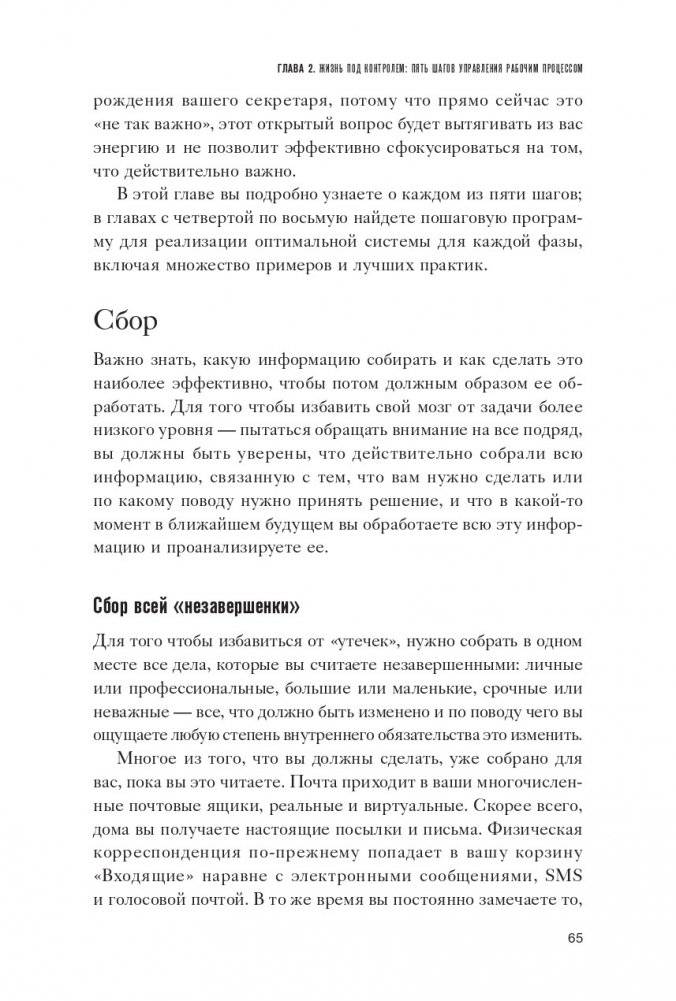 Как привести дела в порядок фото книги 8