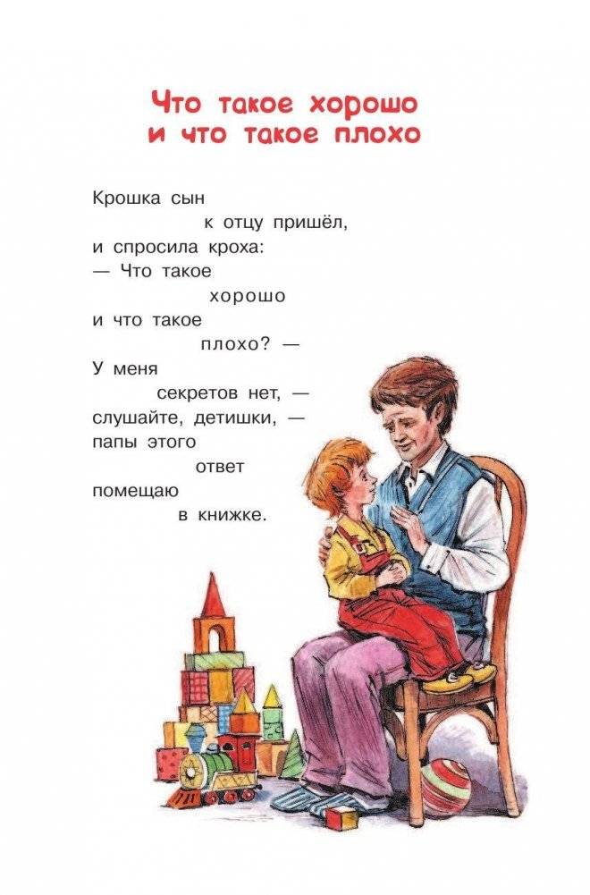 Что такое хорошо и что такое плохо фото книги 4