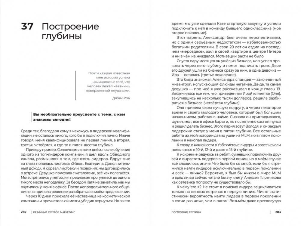 Разумный сетевой маркетинг. Теория и практика построения успешного MLM-бизнеса фото книги 3