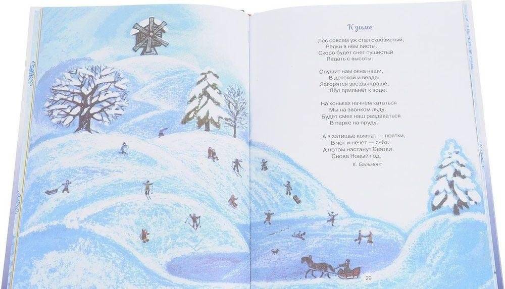 С новым годом! Стихи и сказки для детей фото книги 4