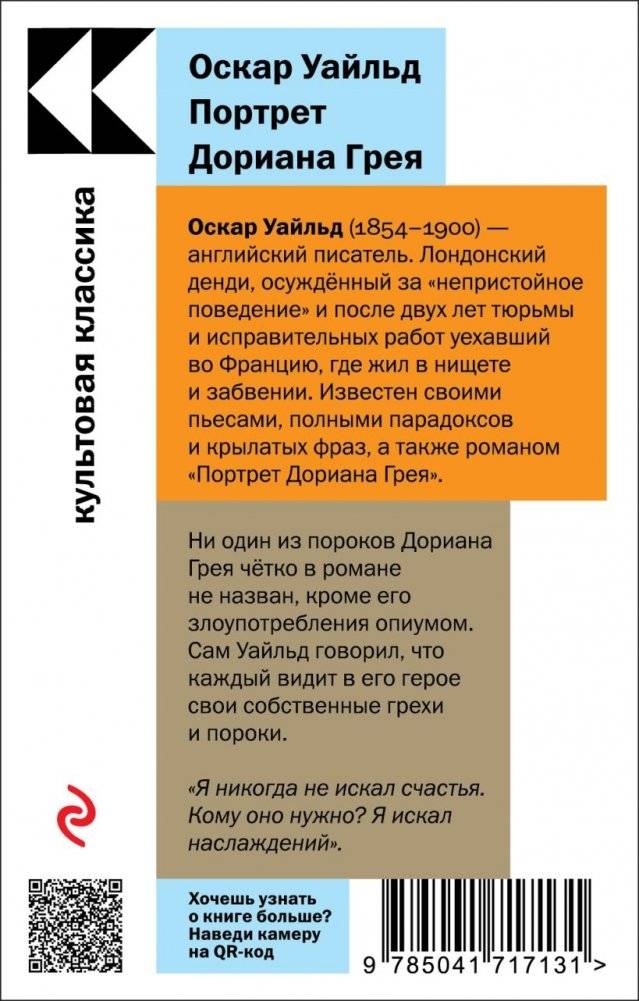 Портрет Дориана Грея фото книги 2