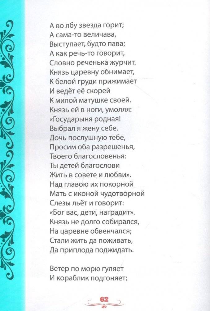 Александр Пушкин. Для детей фото книги 5