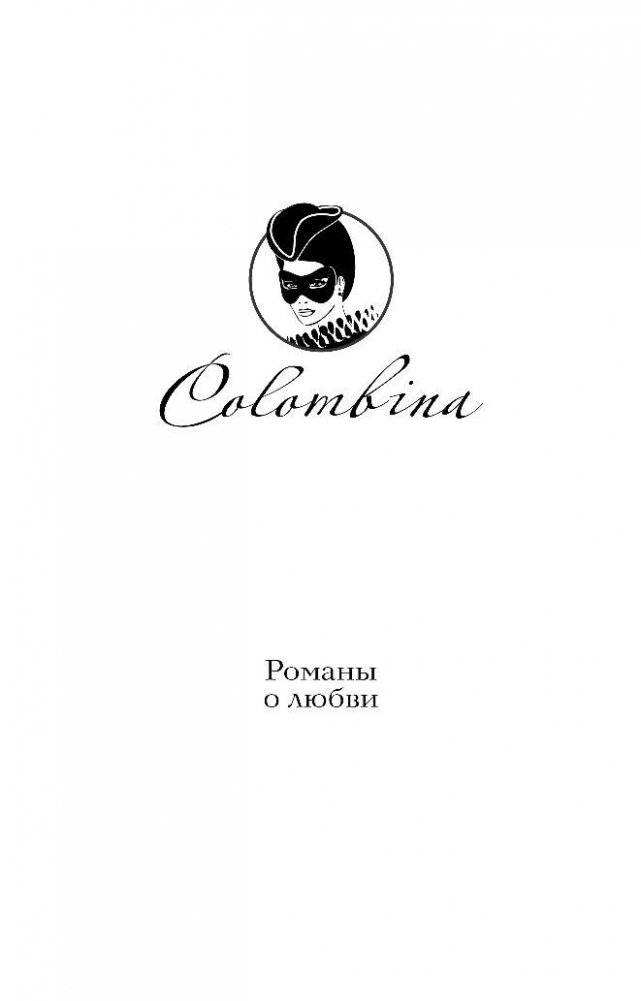 Любовь, в которую трудно поверить фото книги 2