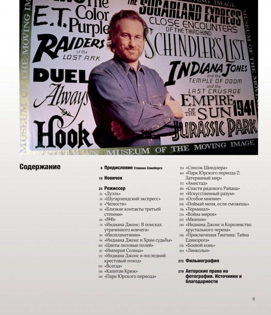 Стивен Спилберг. Человек, который придумал блокбастер. Иллюстрированная биография фото книги 4