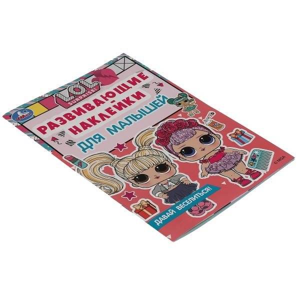 Давай веселиться. Развивающие наклейки для малышей. ЛОЛ фото книги 2