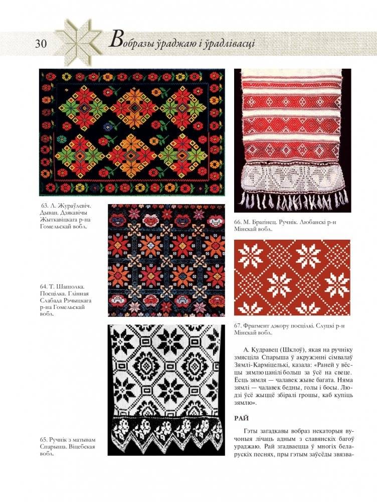 Беларускі арнамент. Ткацтва. Вышыўка фото книги 7