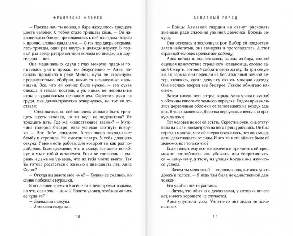 Алмазный город фото книги 4