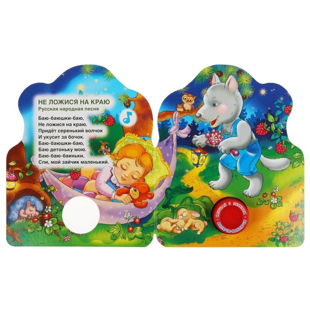 Баю-баюшки-баю фото книги 2