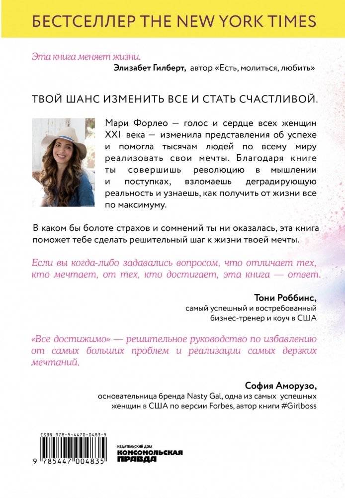 Все достижимо. Стать лучшей, найти любовь, добиться успеха фото книги 2