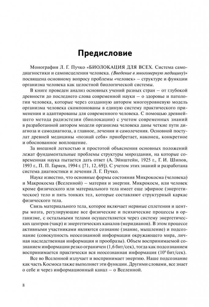 Биолокация для всех. Система самодиагностики и самоисцеления человека. (Введение в многомерную медицину) фото книги 9