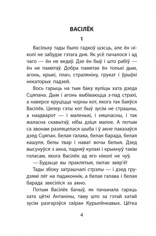 Завошта? : апавяданні фото книги 3