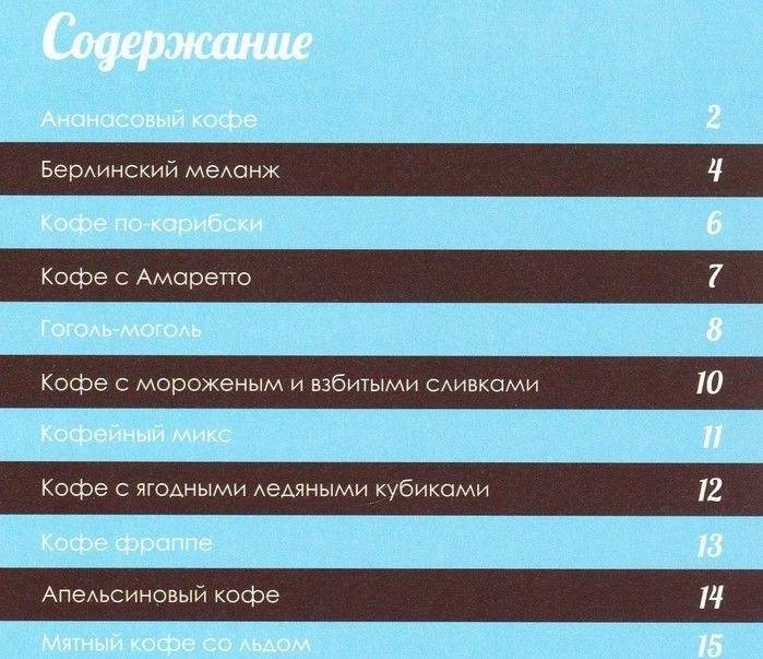 Вкусный кофе фото книги 2