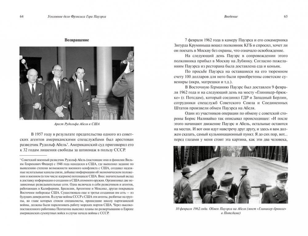 Уголовное дело Фрэнсиса Гэри Пауэрса фото книги 6