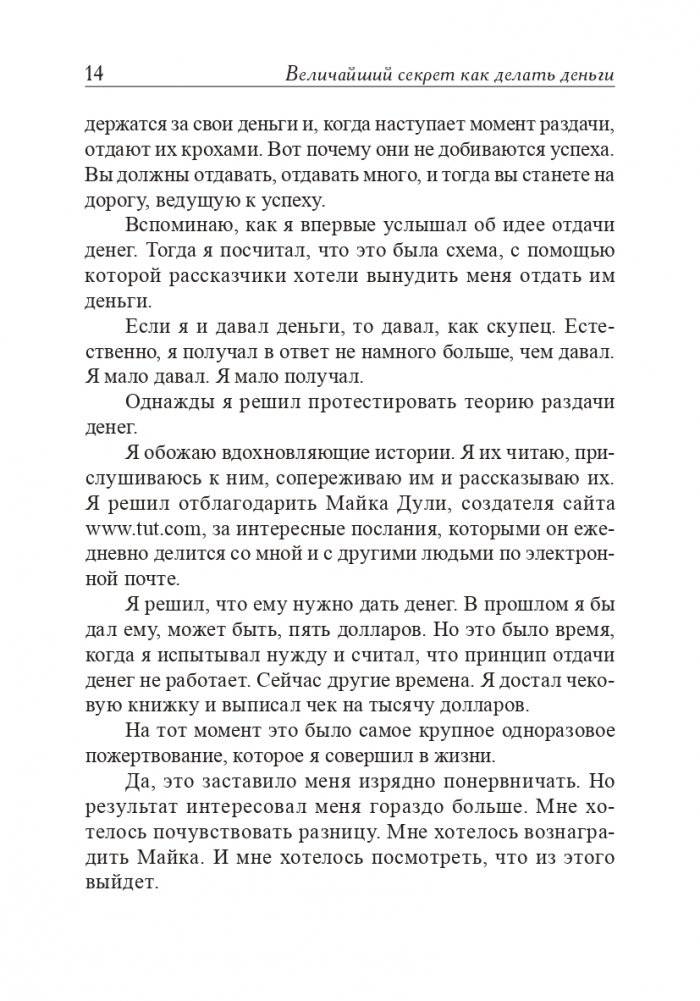Величайший секрет как делать деньги фото книги 12