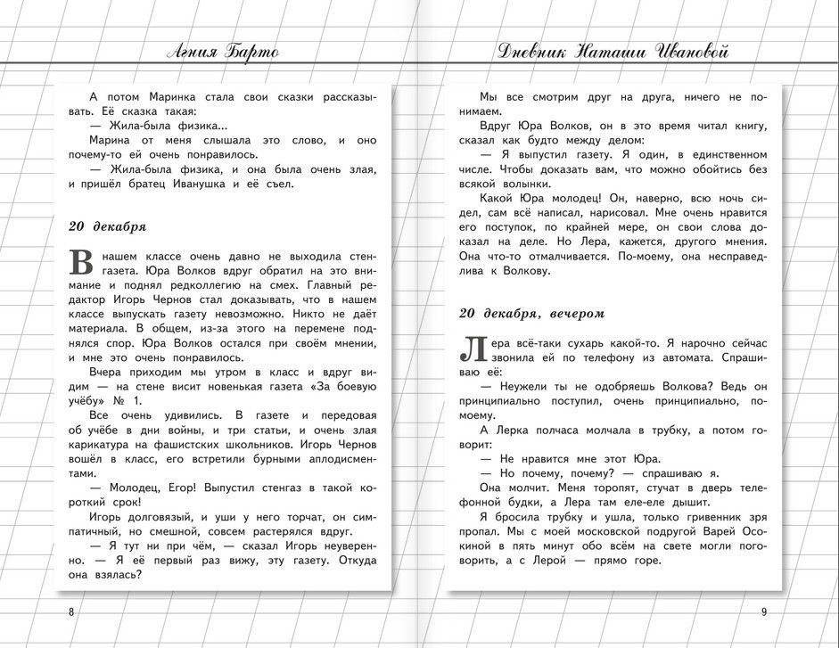 Дневник Наташи Ивановой фото книги 4