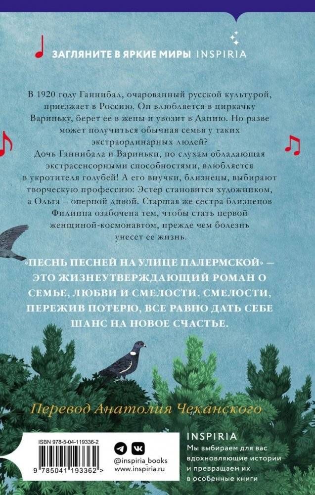 Песнь песней на улице Палермской фото книги 2