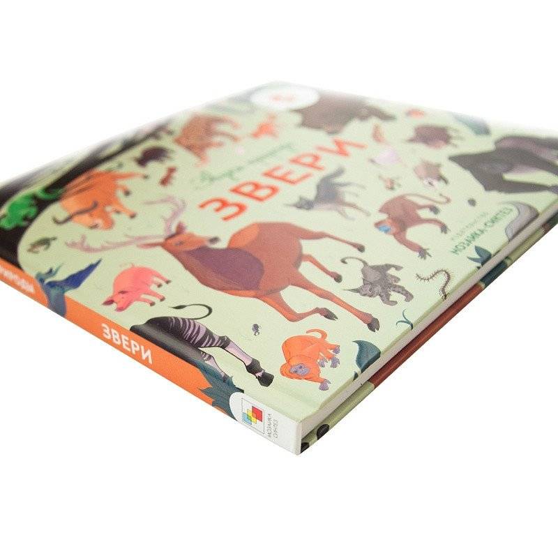 Звуки природы. Звери фото книги 7