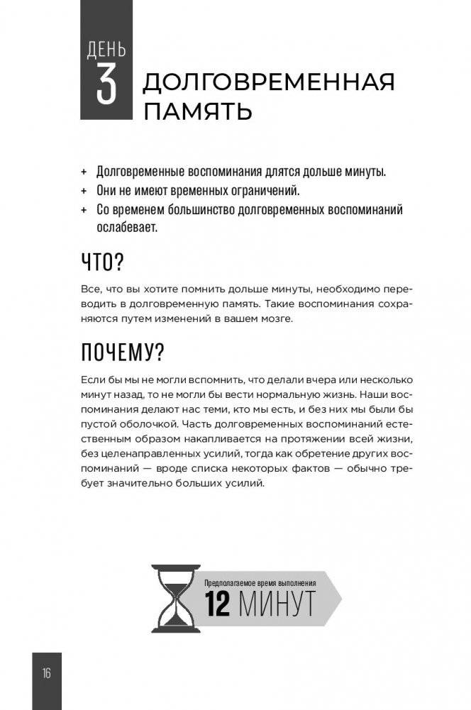 Тренажер памяти. Как развить память за 40 дней фото книги 16