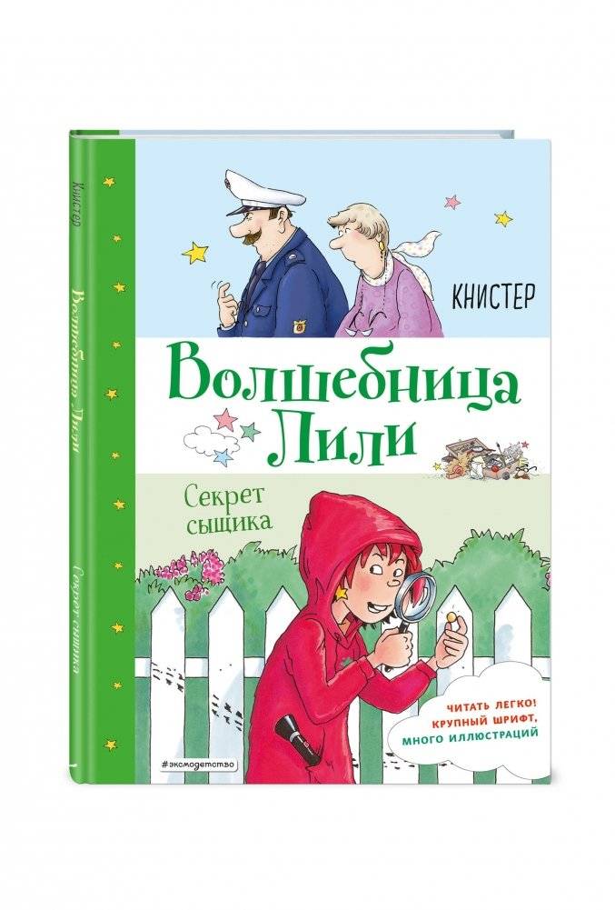 Секрет сыщика фото книги 2