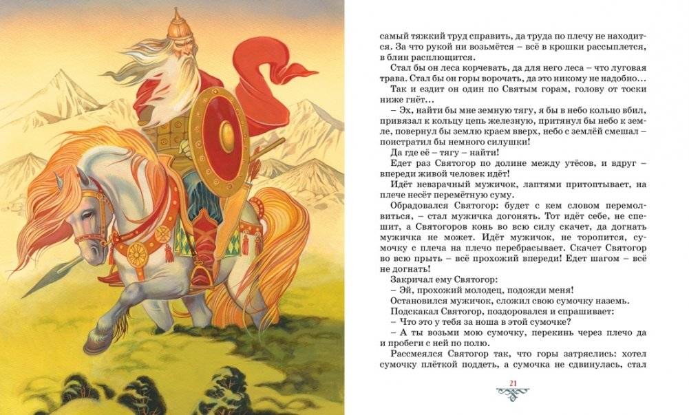 Былины фото книги 4
