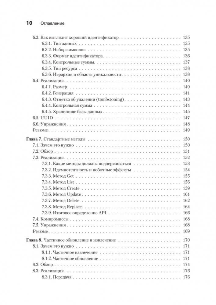 Паттерны проектирования API фото книги 5
