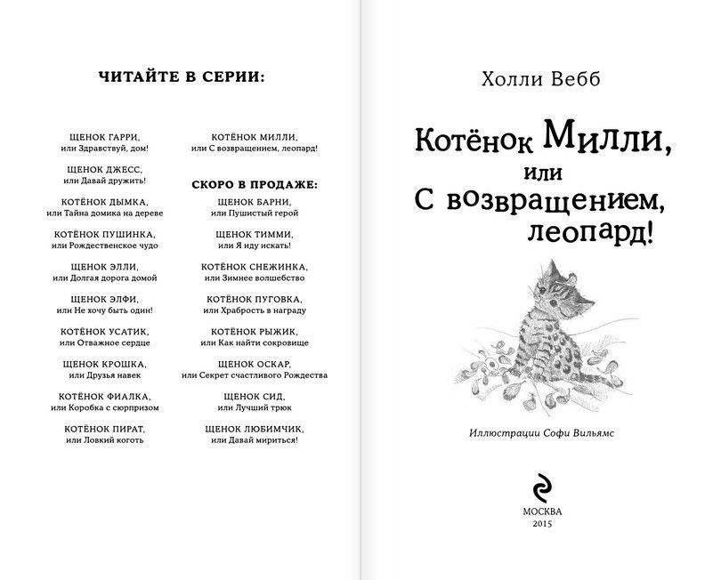Котёнок Милли, или С возвращением, леопард! фото книги 2
