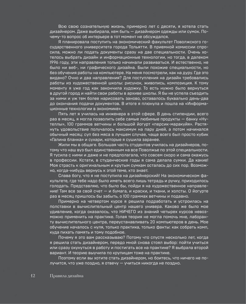 Правила дизайна интерьера. 1000 советов, как сделать ремонт без дизайнера фото книги 13