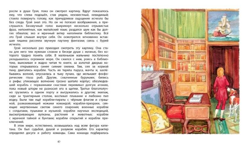 Алые паруса фото книги 5