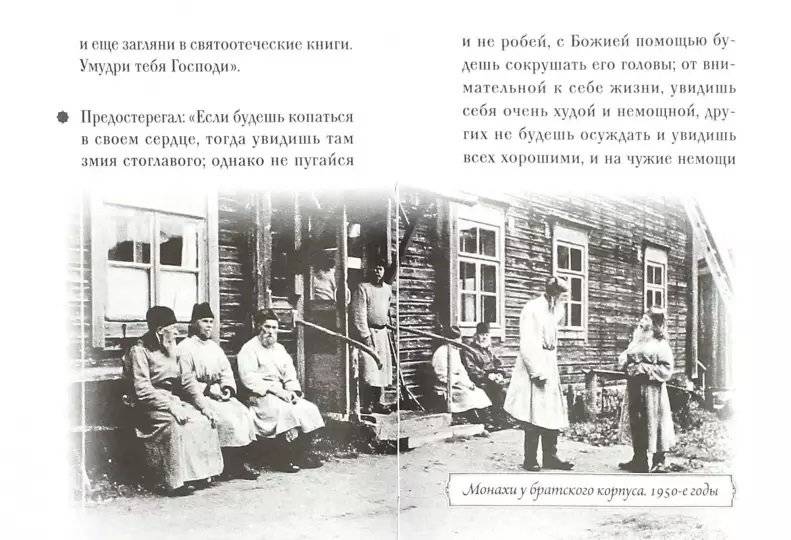 Схиигумен Иоанн (Алексеев) фото книги 2