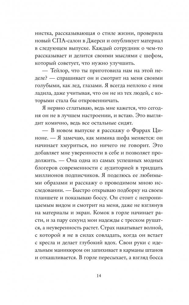 Не смыкая глаз фото книги 8