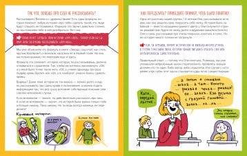 Сторителлинг. Как стать популярным и легко заводить друзей фото книги 3