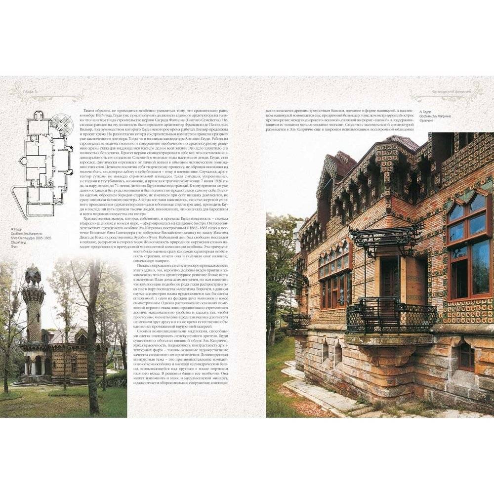 Стиль модерн в архитектуре фото книги 3